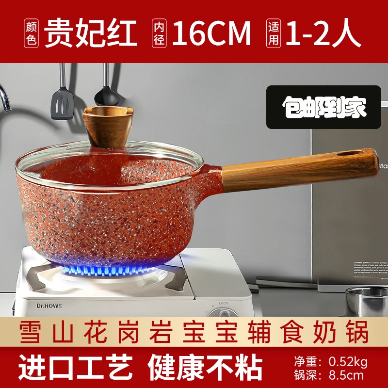 【品牌外贸】16cm法式奶锅贵妃红花岗岩婴儿宝宝辅食锅煮粥泡面锅