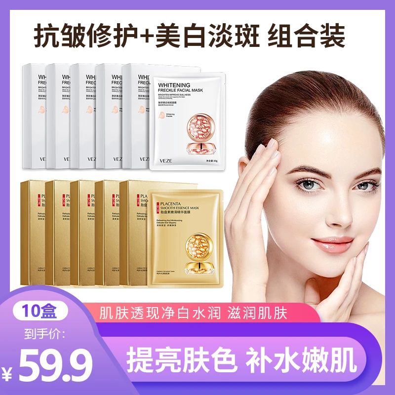 【10大盒】梵贞美白淡斑面膜补水保湿紧致抗皱嫩滑修护通用组合装