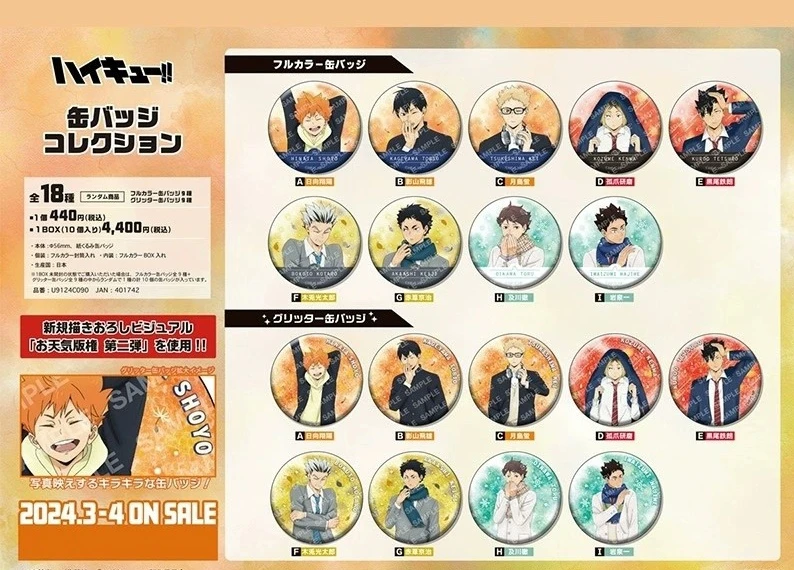 【小阿金拆卡】排球少年 天气吧唧9普一闪徽章（默认代拆）