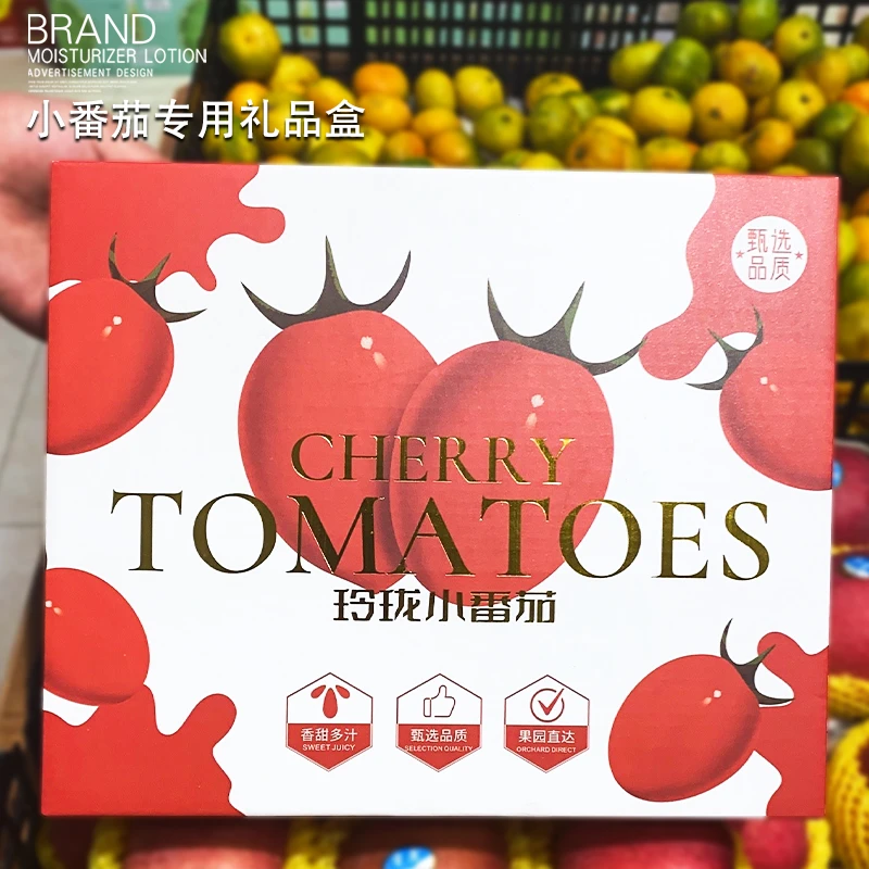 玲珑小番茄礼盒空盒子千禧包装盒烫金4-6斤小西红柿礼品盒批发