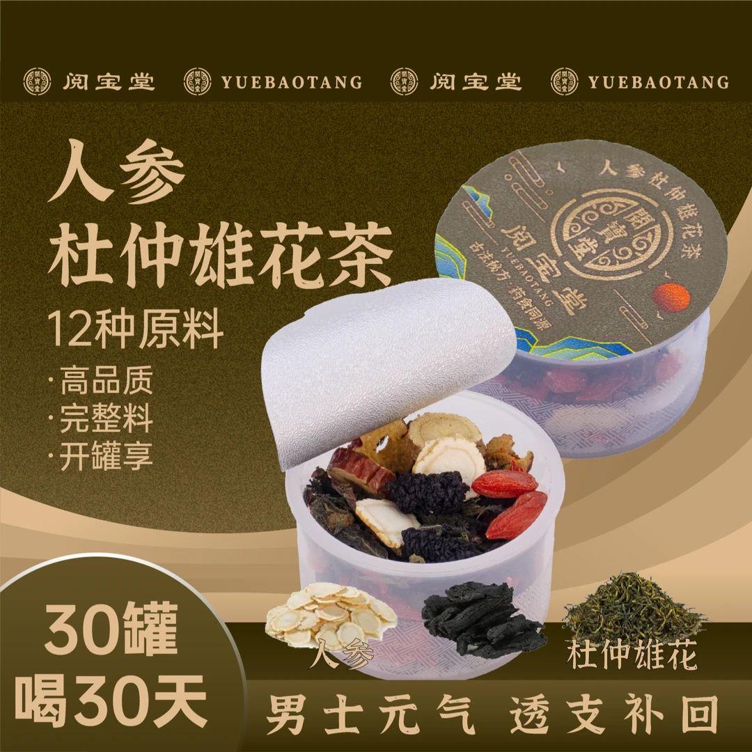 人参杜仲雄花茶男性成年肾宝茶熬夜加班茶30罐/盒