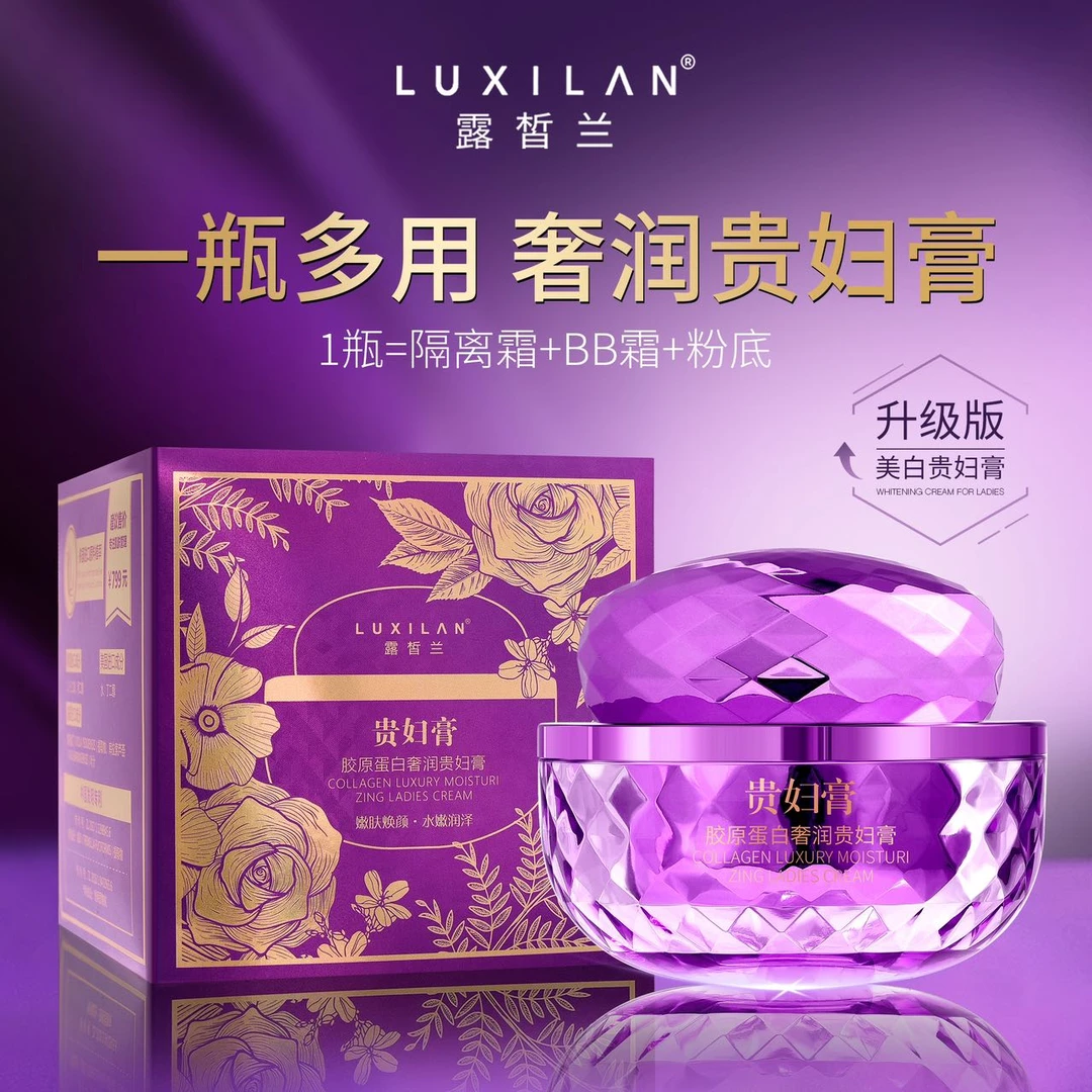 LUXILAN露皙兰胶原蛋白奢润贵妇膏