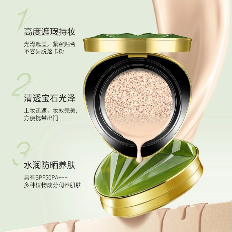 名妆尚品遮瑕亮肤气垫50PA