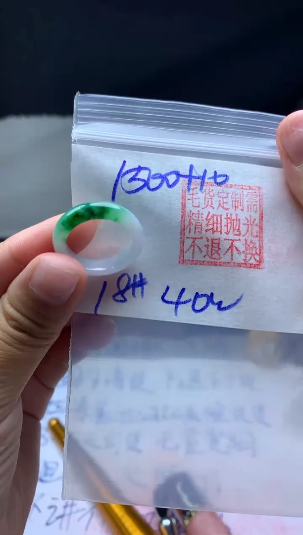 【闪购商品】定制翡翠未镶嵌毛货需精细抛光戒圈 18# 1500元