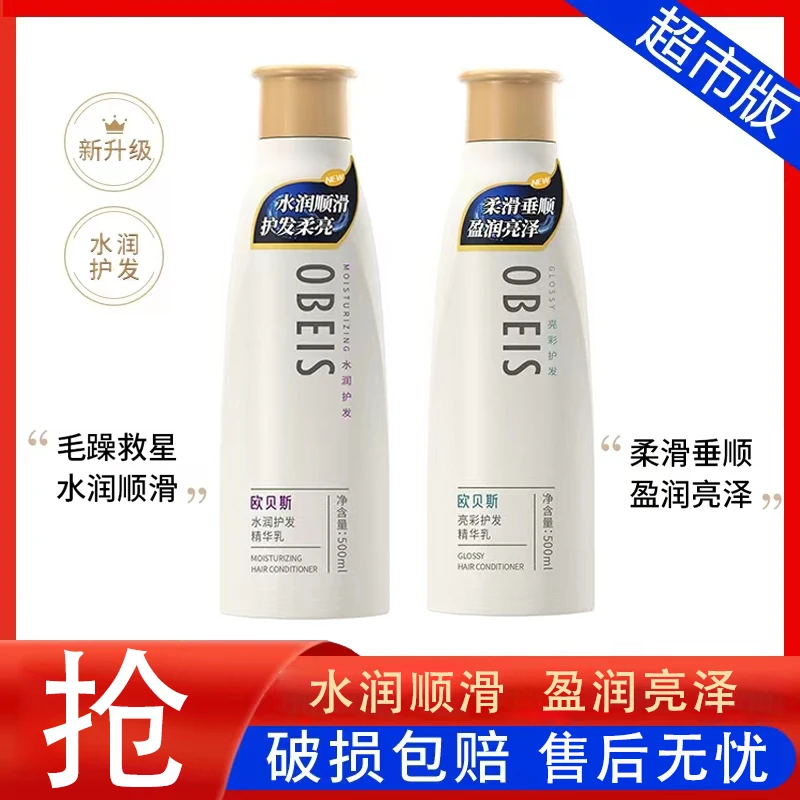 欧贝斯护发素水润护发精华乳头发防止干枯分叉护发素柔顺顺滑发膜