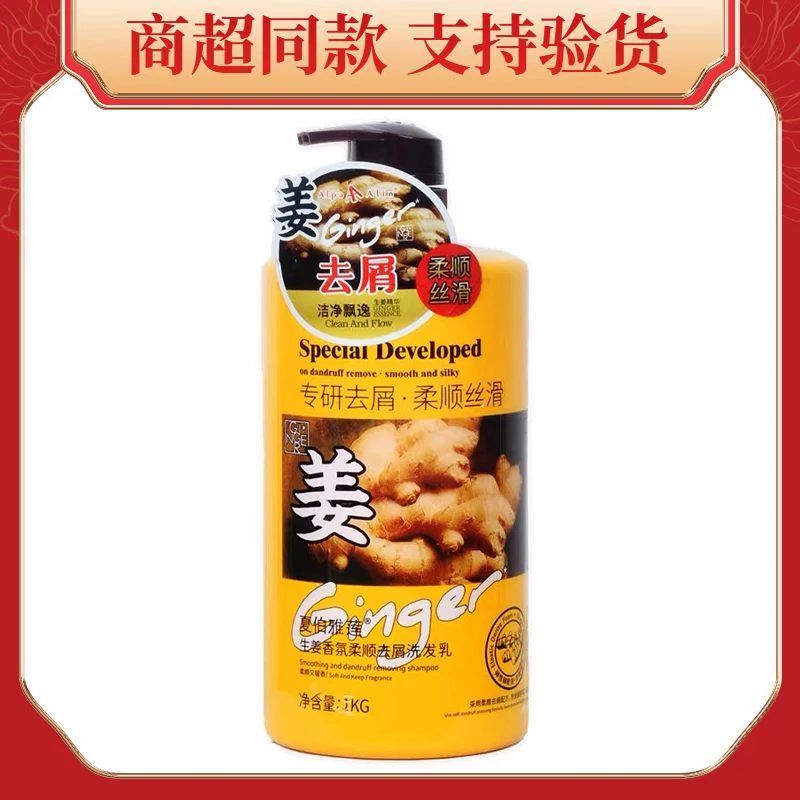 夏伯雅莲生姜洗发水健康养发去屑持久留香柔顺香氛洗发乳洗发露