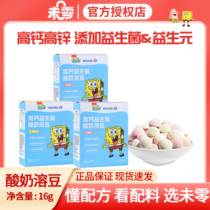 Beazero/未零海绵宝宝酸奶溶豆盒装 儿童溶豆豆冻干辅零食添加
