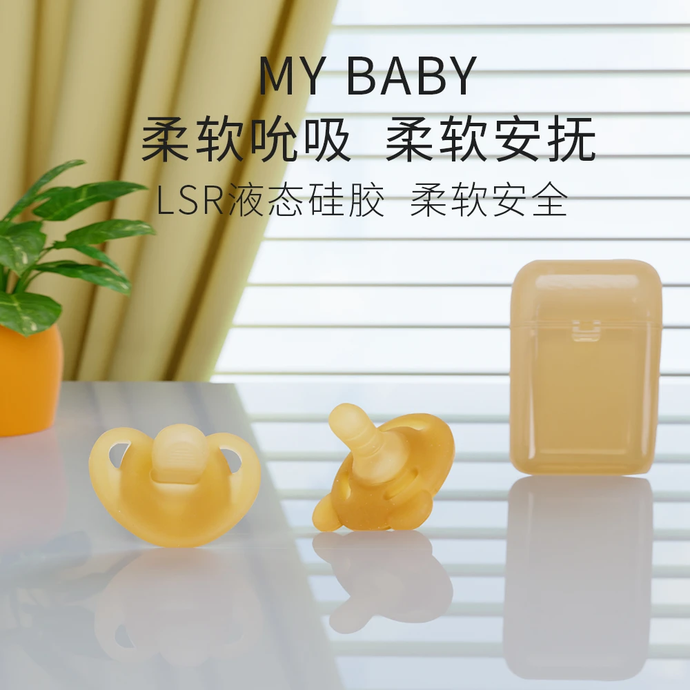 吾家宝贝宝宝安抚奶嘴液态硅胶牙胶新生儿可水煮消毒安抚入眠