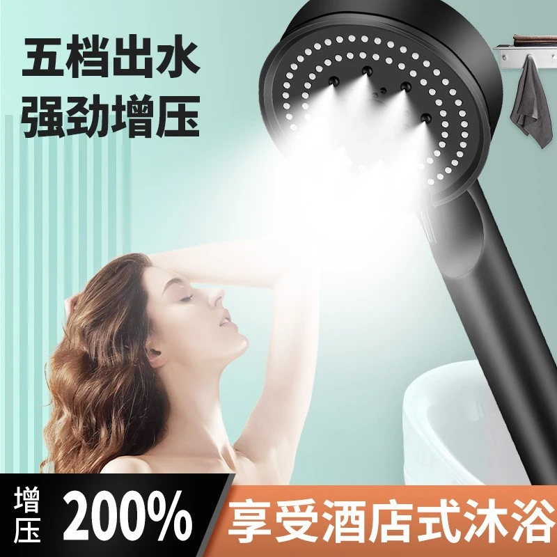 麦网家用手持增压淋浴花洒喷头通用黑5档浴室淋雨洗澡加压莲蓬头