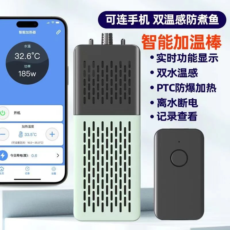 鱼缸加热棒WIFI手机遥控自动恒温变频省电加温棒水族箱智能加热棒