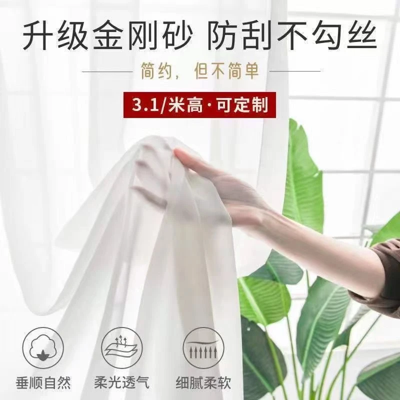 防刮金刚纱窗帘防钩丝纱帘客厅卧室阳台简约现代白纱帘