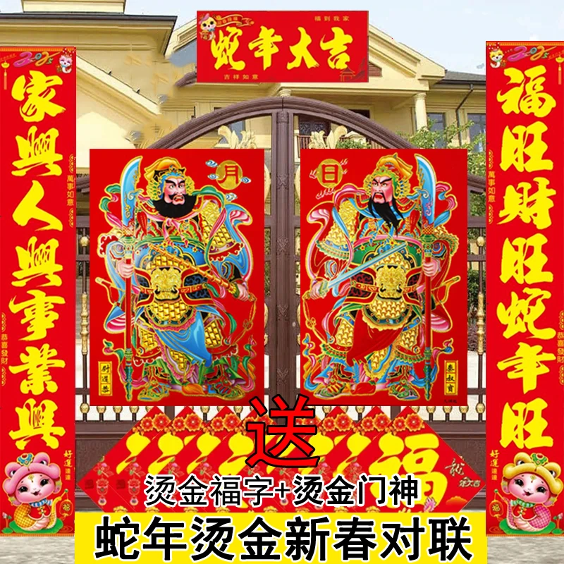 对联春节2025年蛇年过年装饰品高档小区入户门商品房门口家用春联