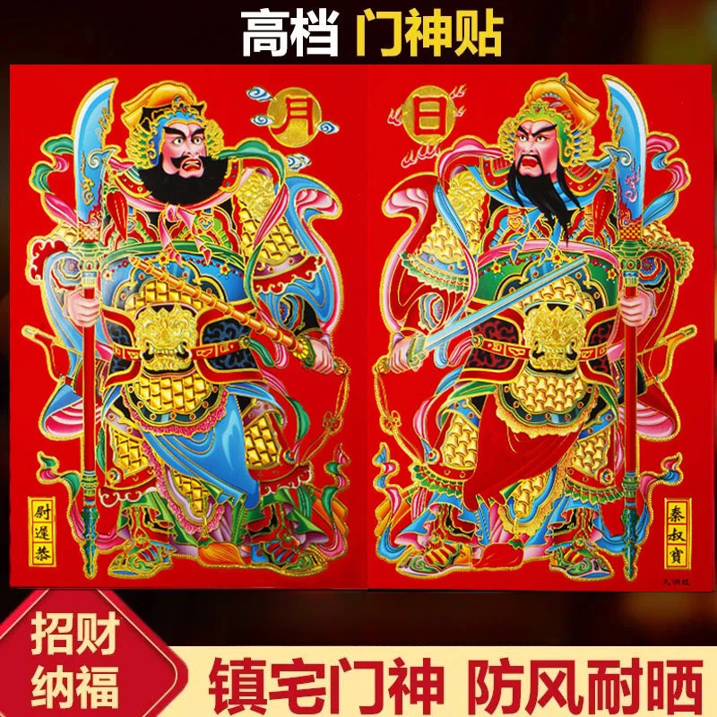 2025年新款烫金门神秦叔宝尉迟恭日月守护神春节大门装饰