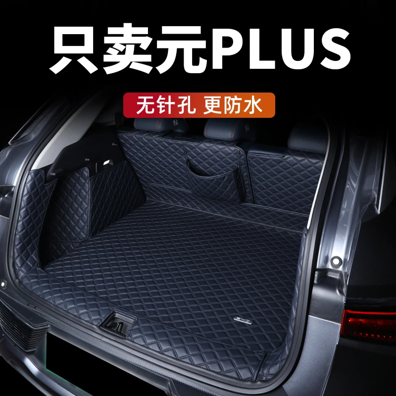 车用于24款比亚迪元plus后备箱垫元plus全包围汽车尾箱垫改装用品