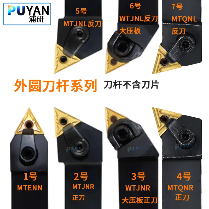 数控刀杆93度60外圆三角MTJNR/WTJNR/MTENN/MTQNR/2525M16/MTJNL