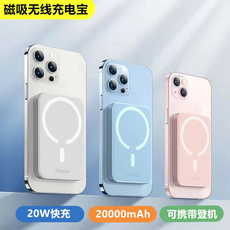外接磁吸式小巧背夹登机无线充电磁吸充电宝通用大容量超薄便携