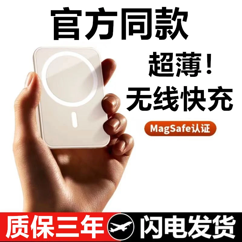 magsafe磁吸无线充电宝器容量超大适用iphone15苹果14/13/12p专用