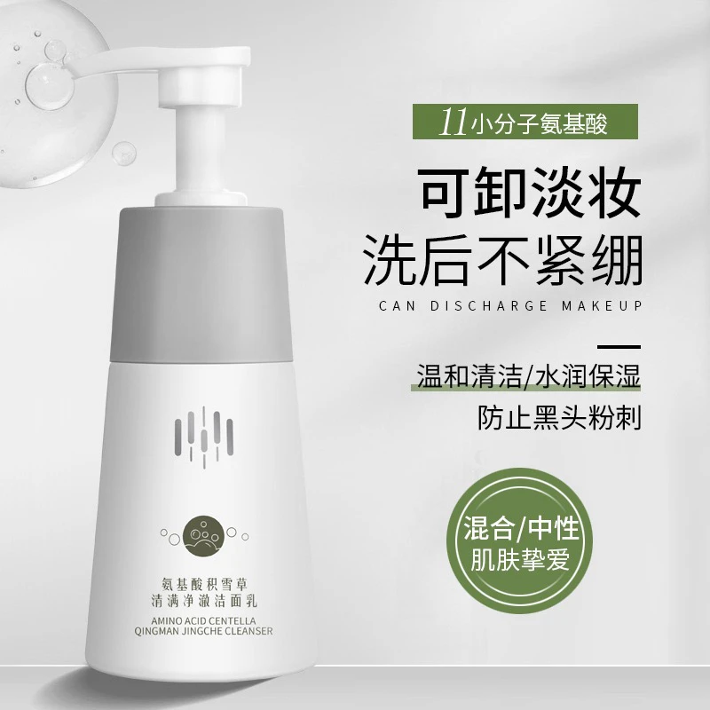 梦黛薇丝氨基酸积雪草清螨净澈洁面乳清洁毛孔清爽控油洗面洗面奶