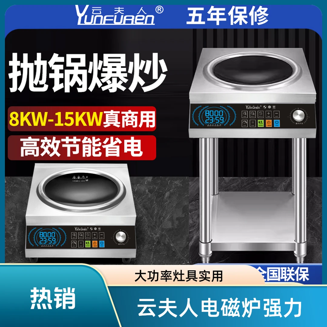 云夫人商用电磁炉大功率8000w商业爆炒炉6kw凹面电炒灶电磁灶5000