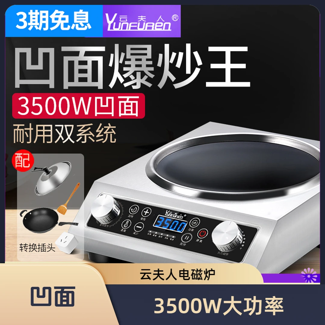 云夫人凹面电磁炉家用3500W瓦大功率猛火灶爆炒菜凹型电磁炉套装