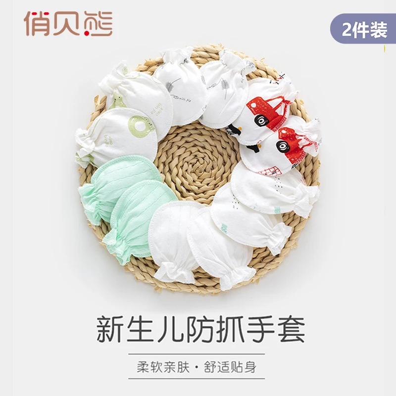 新生春夏防抓脸手套刚出生宝宝产房囤货柔软舒适亲肤纯棉春秋夏季