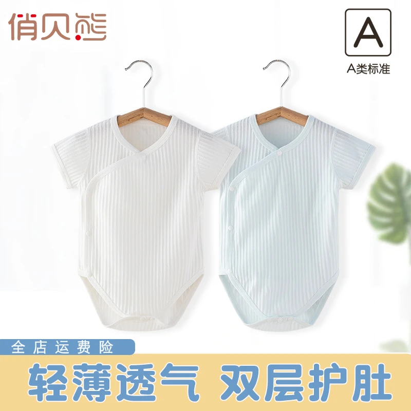 婴儿夏季薄款包屁衣男女宝宝薄包屁衣双层护肚纯棉新生儿透气衣服