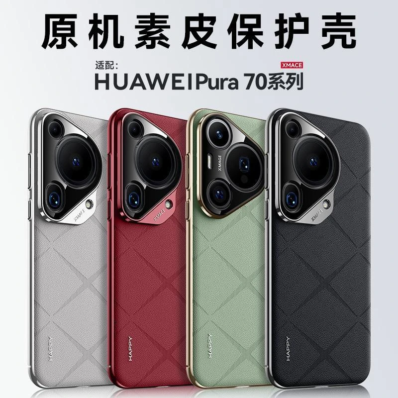 华为pura70手机壳新款P70pro轻奢素皮高级感p70ultra防摔保护套+