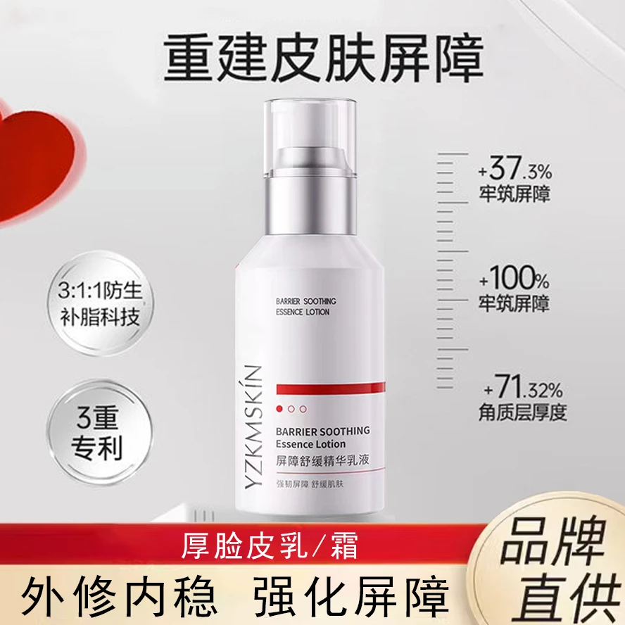 【新人专享】厚脸皮乳霜修护屏障舒缓敏感肌改善泛红保湿乳液面霜毕