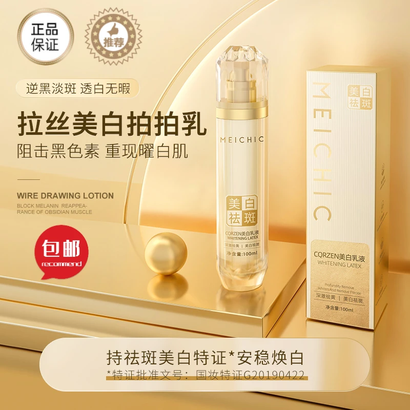 美白淡斑排斑乳紧致拉丝乳小分子胶原蛋白拉皮乳淡化黑色素韩生