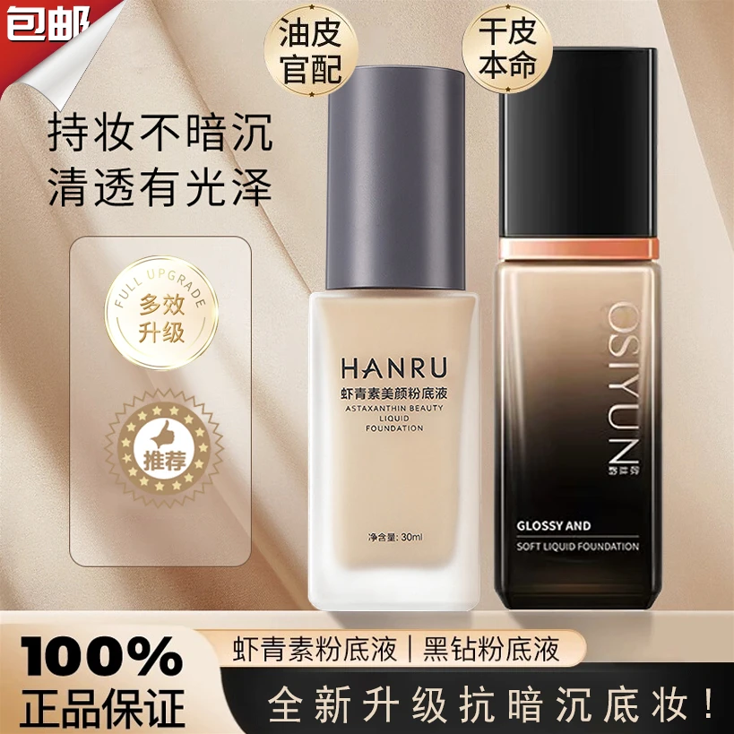嘉虾青素粉底液黑钻白金利持久遮瑕不脱妆控油不暗沉混干油皮‮玛