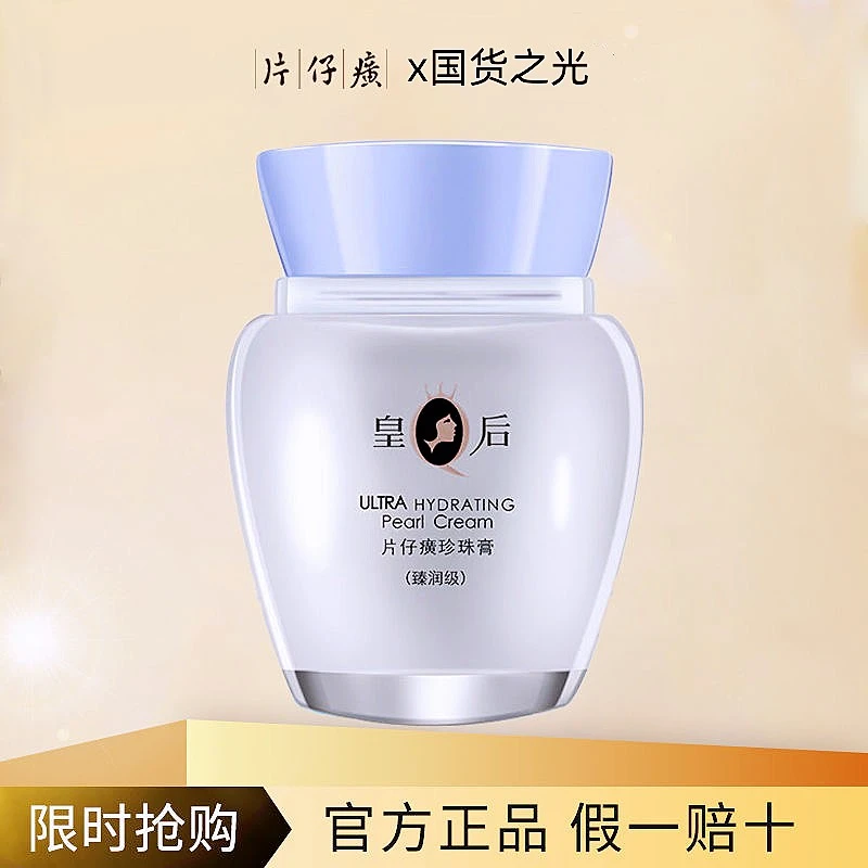 PZH/片仔癀皇后珍珠膏臻润级40g 补水保湿滋润霜舒缓细纹珍珠面霜