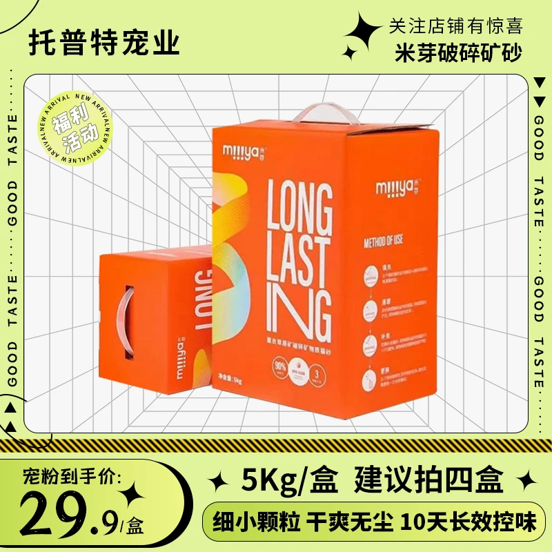 米芽猫砂薰衣草原矿破碎活性炭碎石猫砂细腻不粘底快结团除臭 5kg