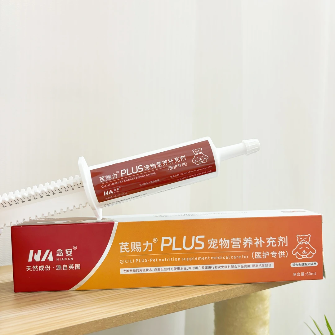 【临期】念安芪赐力膏宠物营养补充猫狗新生提升免疫抵抗力增强体质
