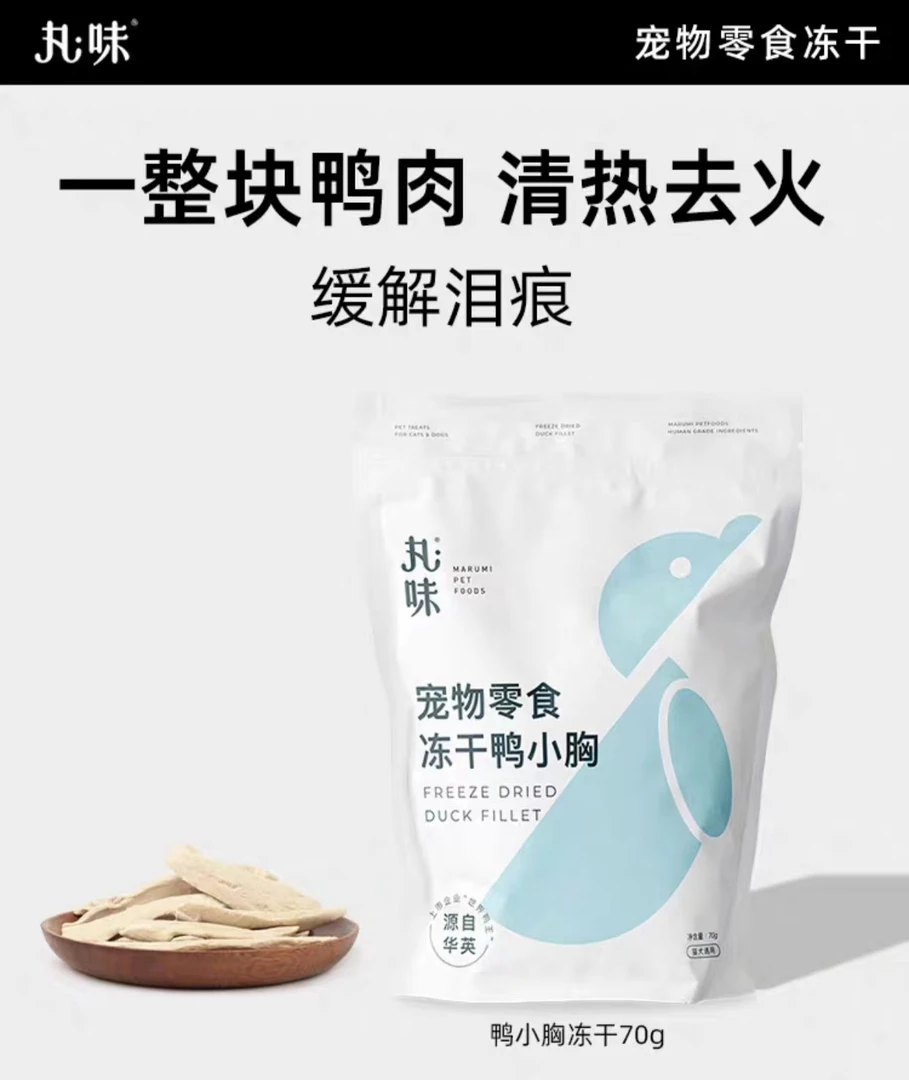 丸味冻干鸭小胸猫咪狗狗磨牙棒洁牙洁齿宠物猫零食低敏蛋白质 70g