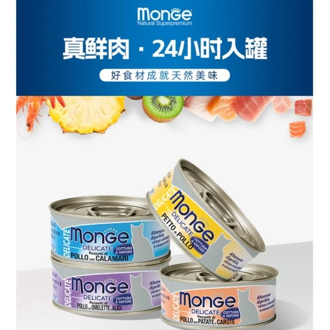 monge梦吉进口高蛋白鲜肉猫咪补水湿粮 多口味营养成猫粮零食罐头