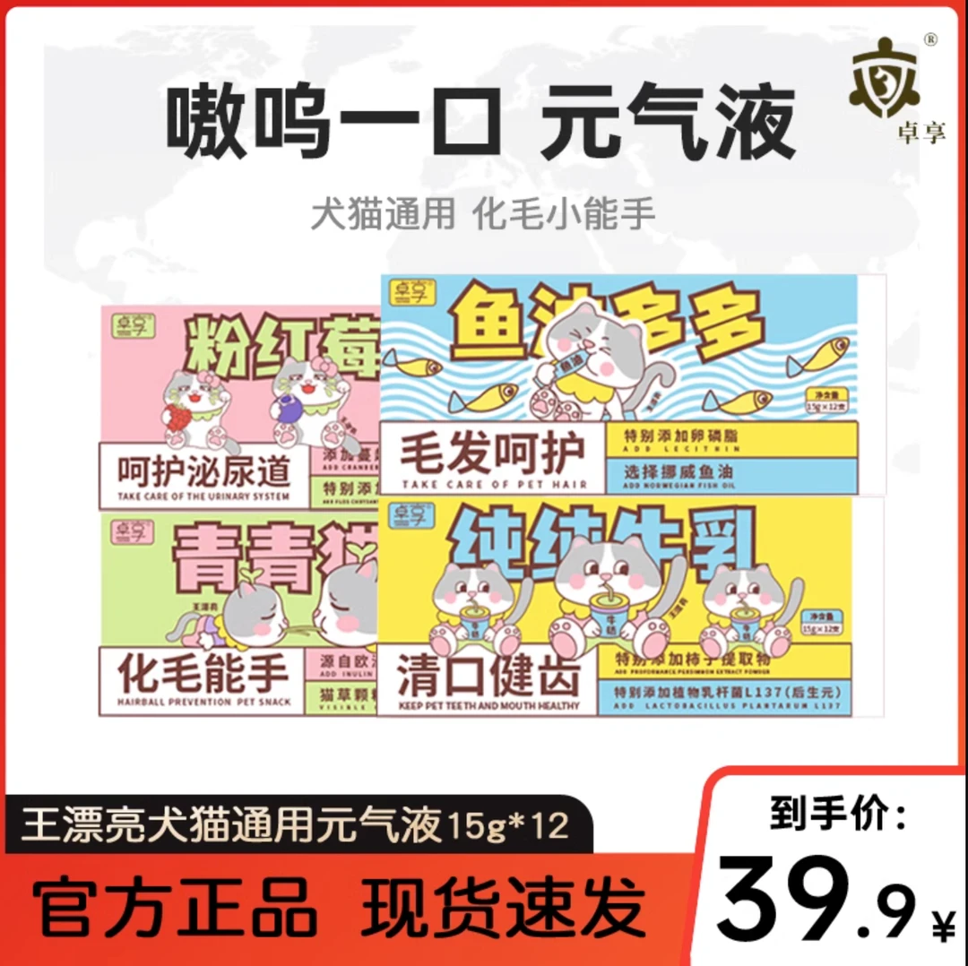 卓享王漂亮鱼油多多卵磷脂元气液犬猫通用猫条丰富15g*12条/盒