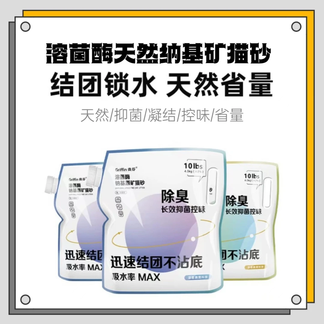 贵芬猫砂天然钠基矿溶菌酶抑菌膨润土矿砂猫用品4.5公斤