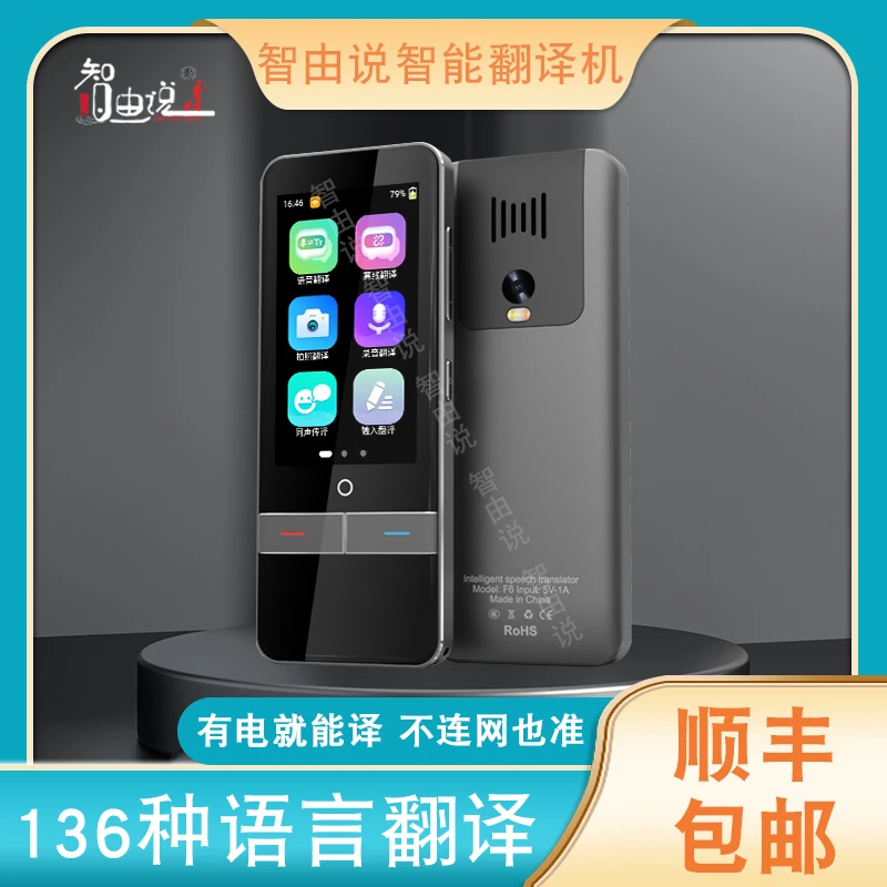 智能翻译机136种多国语言翻译离线商务出国旅游拍照翻译录音转译