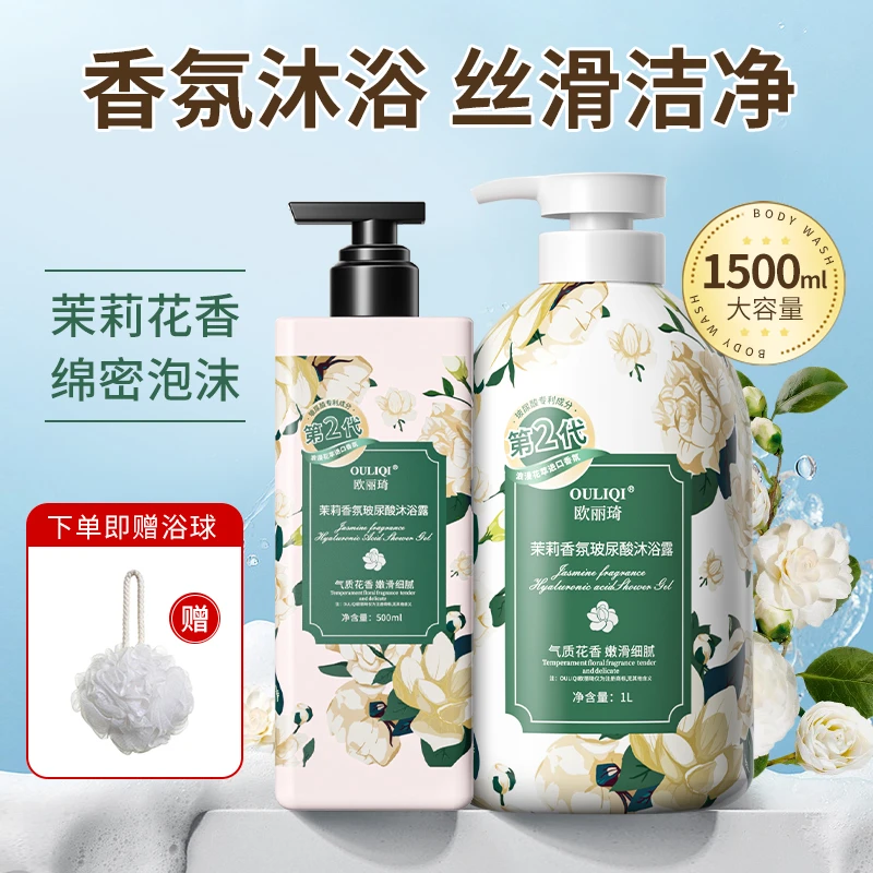 【1L+500ml+浴球】茉莉香氛沐浴露水润保湿大容量沐浴露留香持久