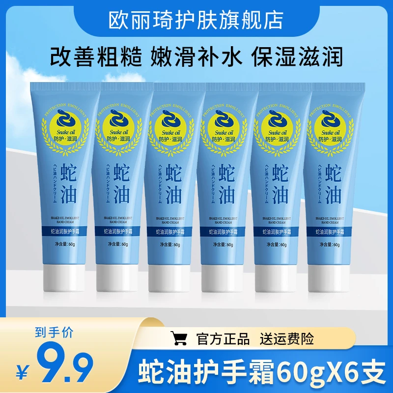 【到手6支】国货蛇油护手霜补水保湿清爽不油腻防裂润肤手部护理