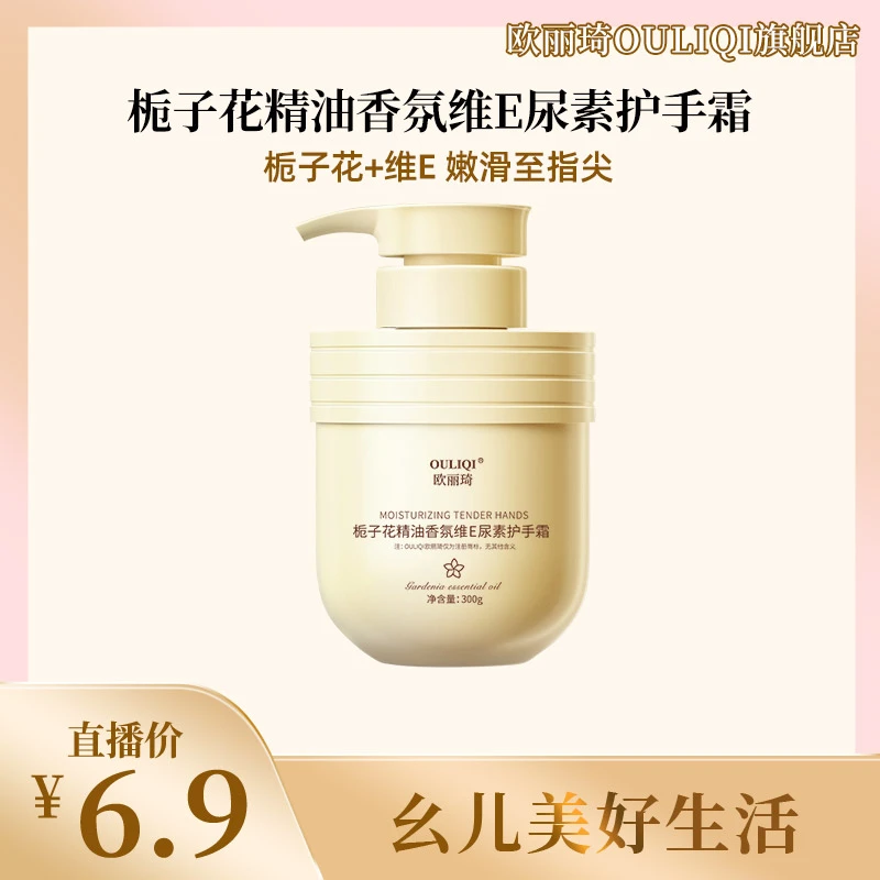 栀子花精油香氛维E尿素护手霜保湿滋润秋冬防干裂持久留香300g