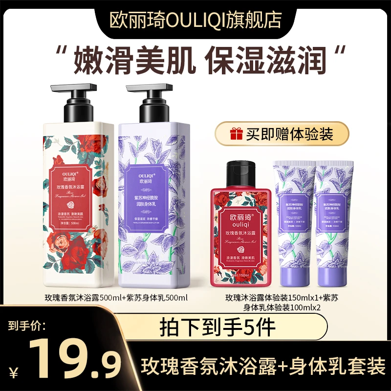 【沐浴露+身体乳】玫瑰花香沐浴露保湿滋润嫩肤身体乳持久留香套装