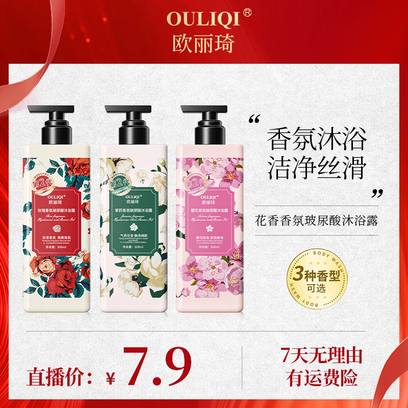 【3种香味可选】花香香氛沐浴露水润清洁家庭装大容量持久留香500ml