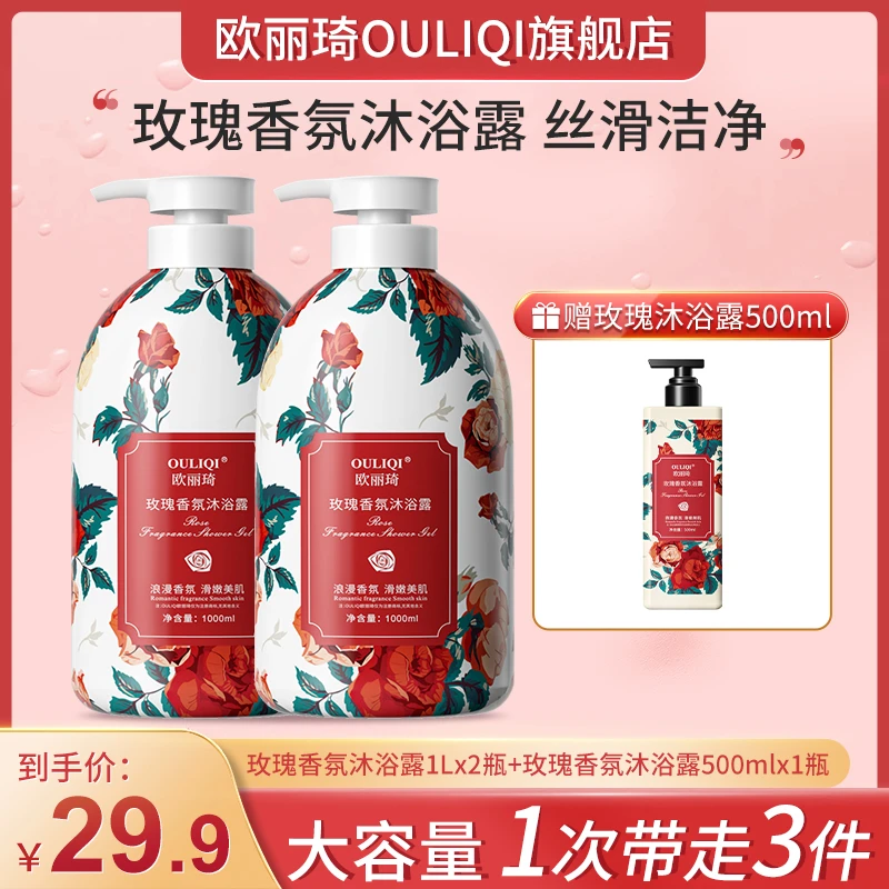 【拍一发三】玫瑰香氛沐浴露润肤滑嫩补水保湿家庭装大容量持久留香