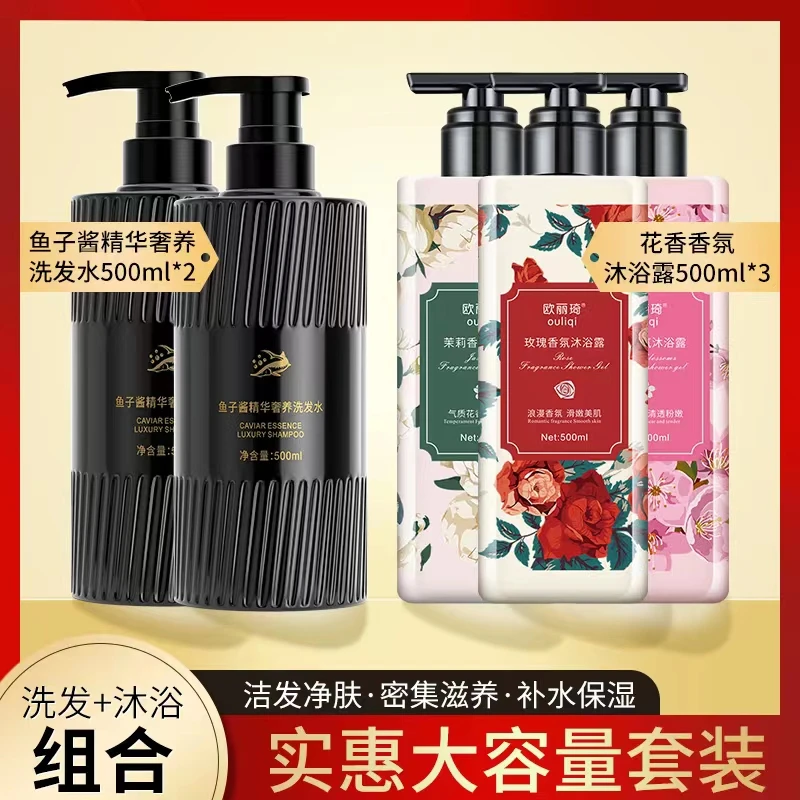 【宠粉福利】花香滑嫩沐浴露鱼子酱洗发水家庭装大容量持久留香