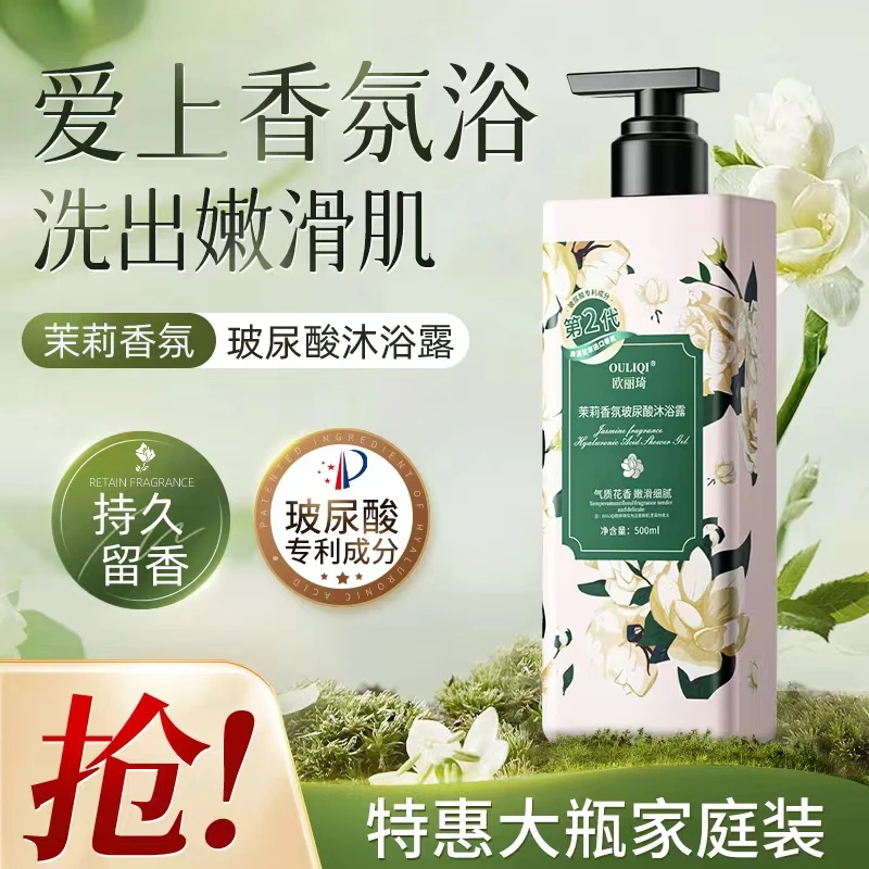 OULIQI/欧丽琦茉莉花香香氛沐浴露水润清洁家庭装大容量持久留香