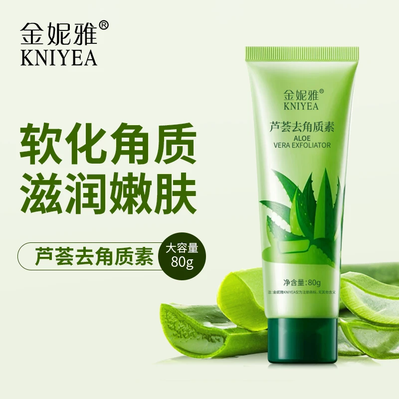 KNIYEA/金妮雅芦荟去角质素深层清洁面部啫喱去死皮搓泥不紧绷