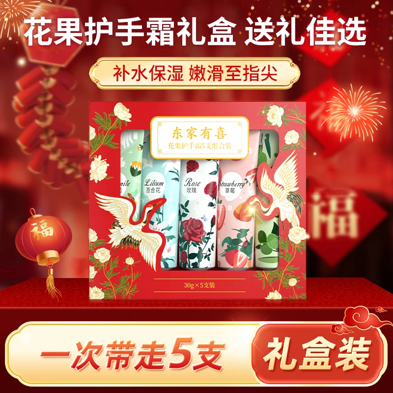 【5支礼盒装】金妮雅花果护手霜滋润保湿不油腻防干裂持久留香便携