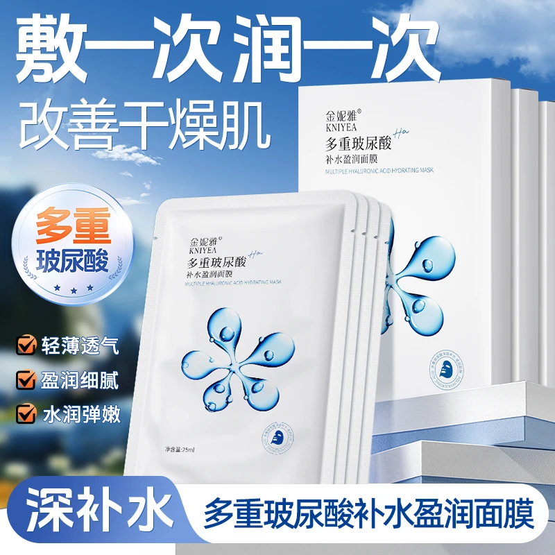 【5盒装】多重玻尿酸补水面膜保湿润肤轻薄服帖改善干燥晒后护肤
