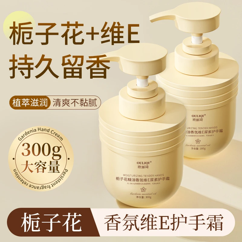 【到手2瓶】栀子花香氛维E尿素护手霜保湿滋润不油腻防干裂持久留香